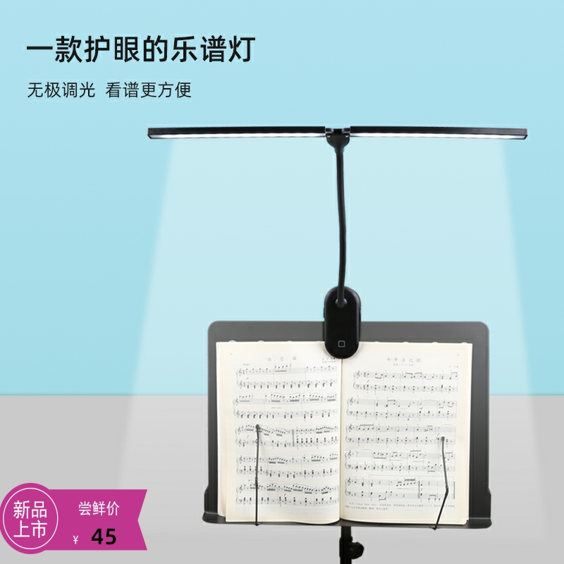 乐谱架全光护眼灯电钢琴吉他古筝练琴学习桌面U曲谱充电钢琴灯