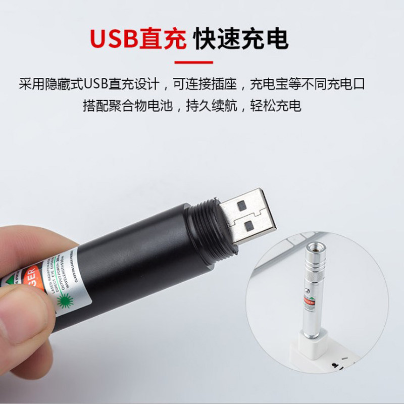 激光笔usb充电绿光激光手v电红外线沙盘售楼教学工程会议指示笔