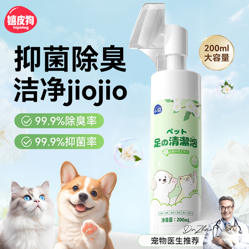 宠物洁足泡沫狗狗脚掌干裂护理猫咪洗H脚狗爪子清洁比熊免擦脚神