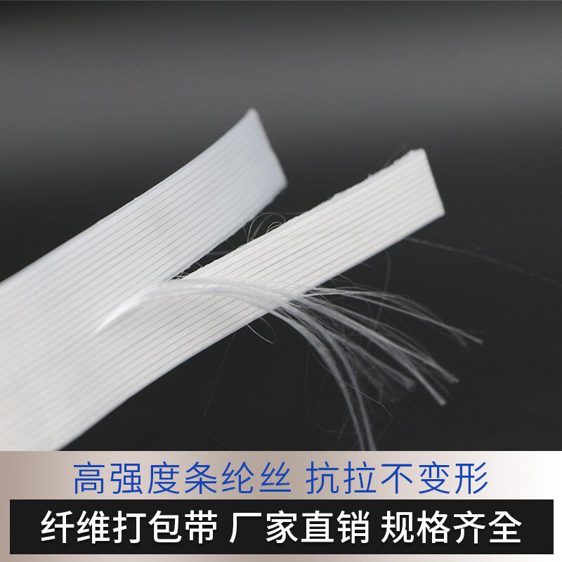 聚酯纤维打包带物流包装捆扎带纤维回形打N包扣打包机捆绑带包邮