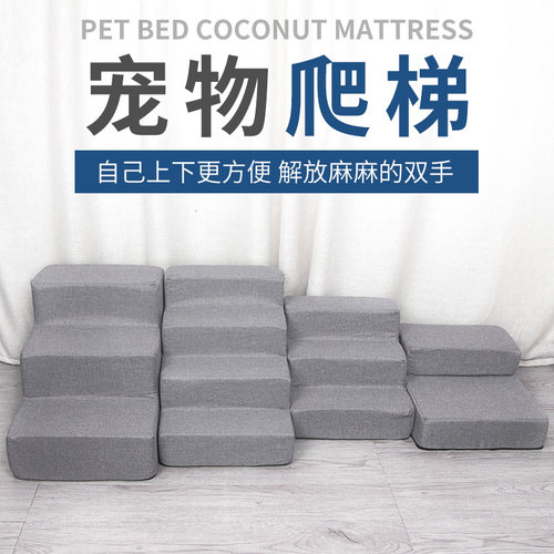 宠物狗狗楼梯台阶小型犬泰迪爬梯C床边沙发爬高上床海绵可拆洗梯