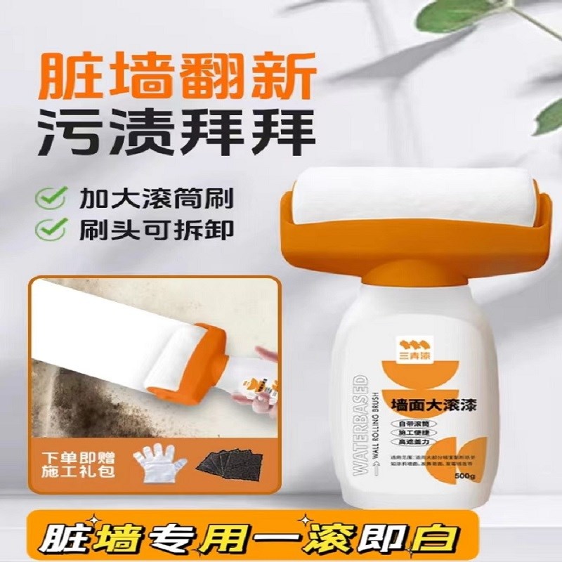 滚筒漆白墙去污神器墙壁修补白B色环保乳胶漆涂鸦污渍墙面翻新漆
