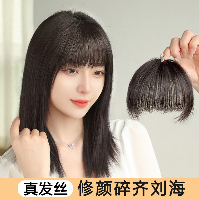 真发碎齐刘海假发片女p自然前额空气刘海假头帘2023新款平刘海补