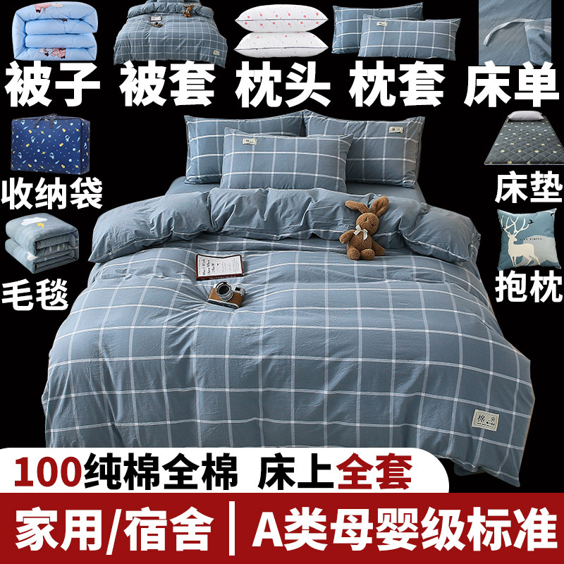 高端床品六件e套纯棉被芯枕头铺盖垫一整套家用被子宿舍被褥全套