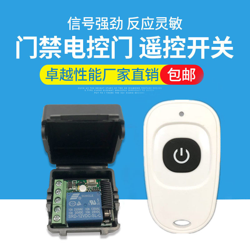 无线遥控开关 12V单路 门v禁电控锁 远距离接收 继电器点动 电源