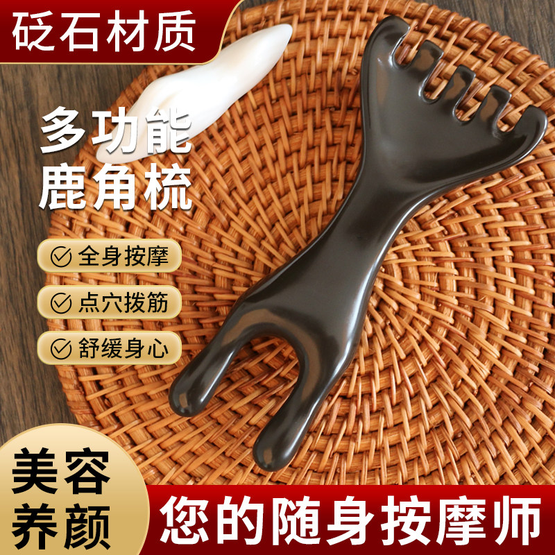 五爪鹿角按摩梳子头部头皮经络头C疗养生小青蛙砭石疏通刮鼻梁神