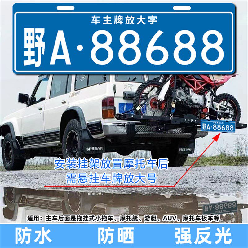 订制主车放大号牌汽车越野小拖车旅居房车L副牌背摩托自行车架车