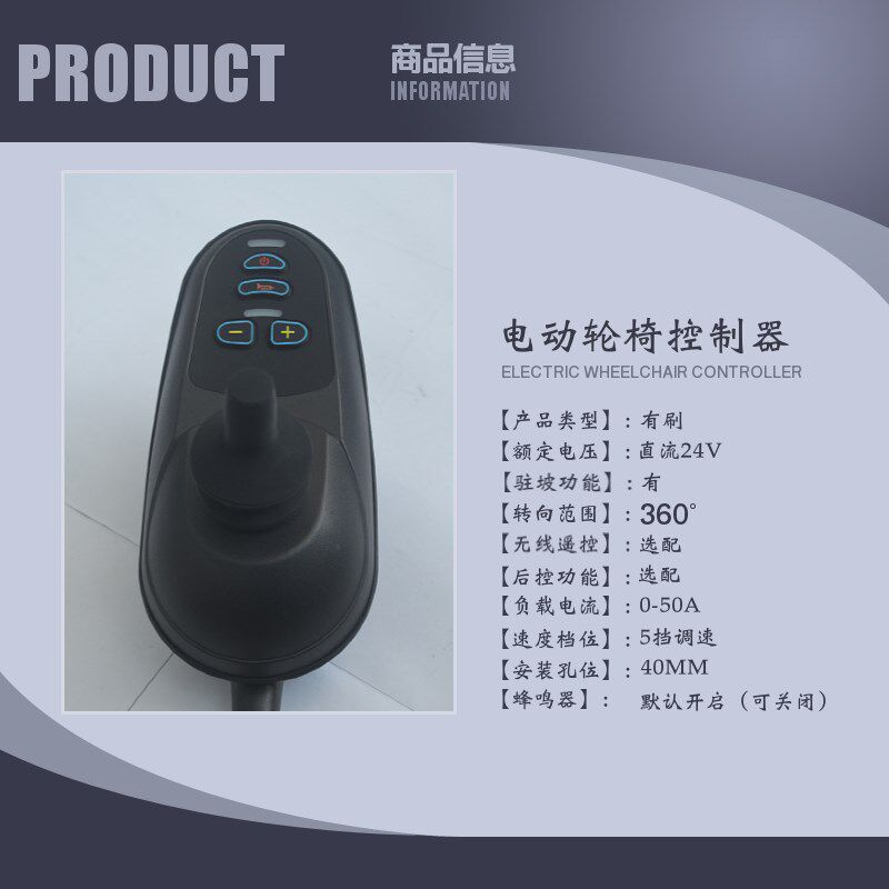 通用可孚九圆贝珍好l哥吉芮逸享a3奔瑞电动轮椅控制器万向手柄遥