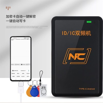 icid门禁卡复卡器读写小区电梯卡扣解码复刻加密多功V能nfc读写器