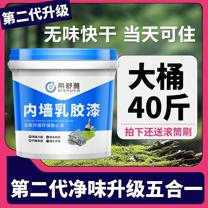 乳胶漆内墙自刷室内环保白色墙漆无甲醛家用大桶涂U料墙面翻新防