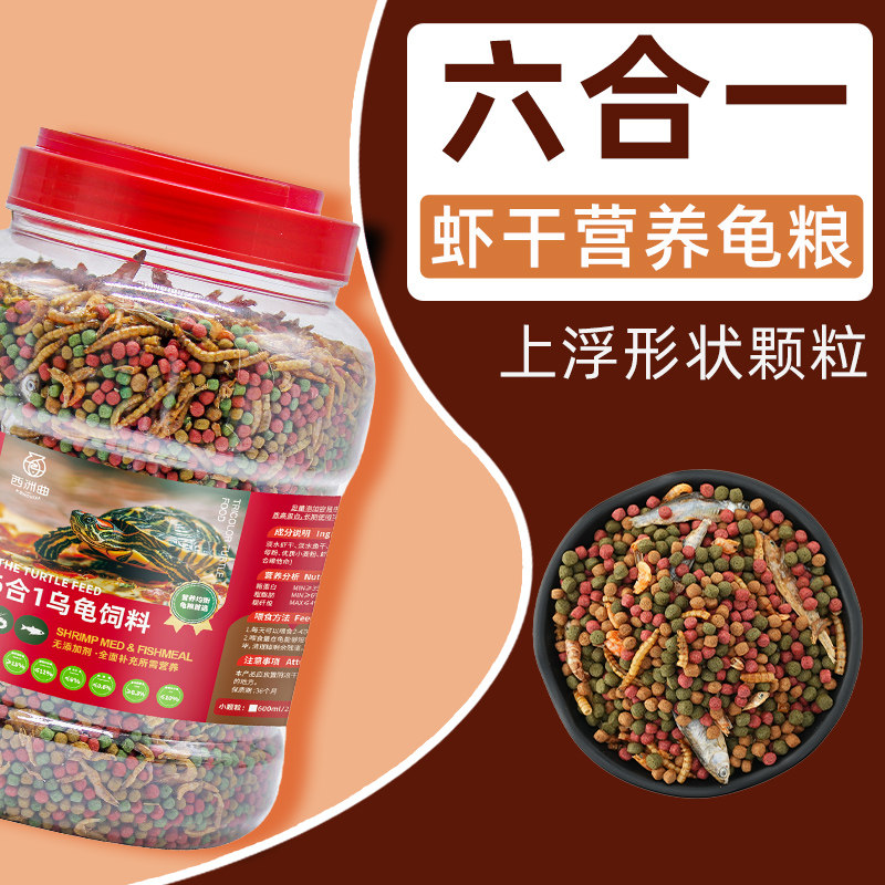 小乌龟饲料龟龟粮鱼干虾干组合巴西龟草龟专龟料颗粒幼龟用食物粮