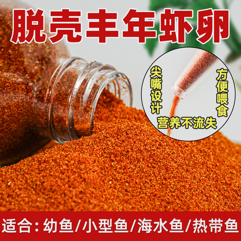 脱壳丰年虾卵鱼食小型免孵化热带