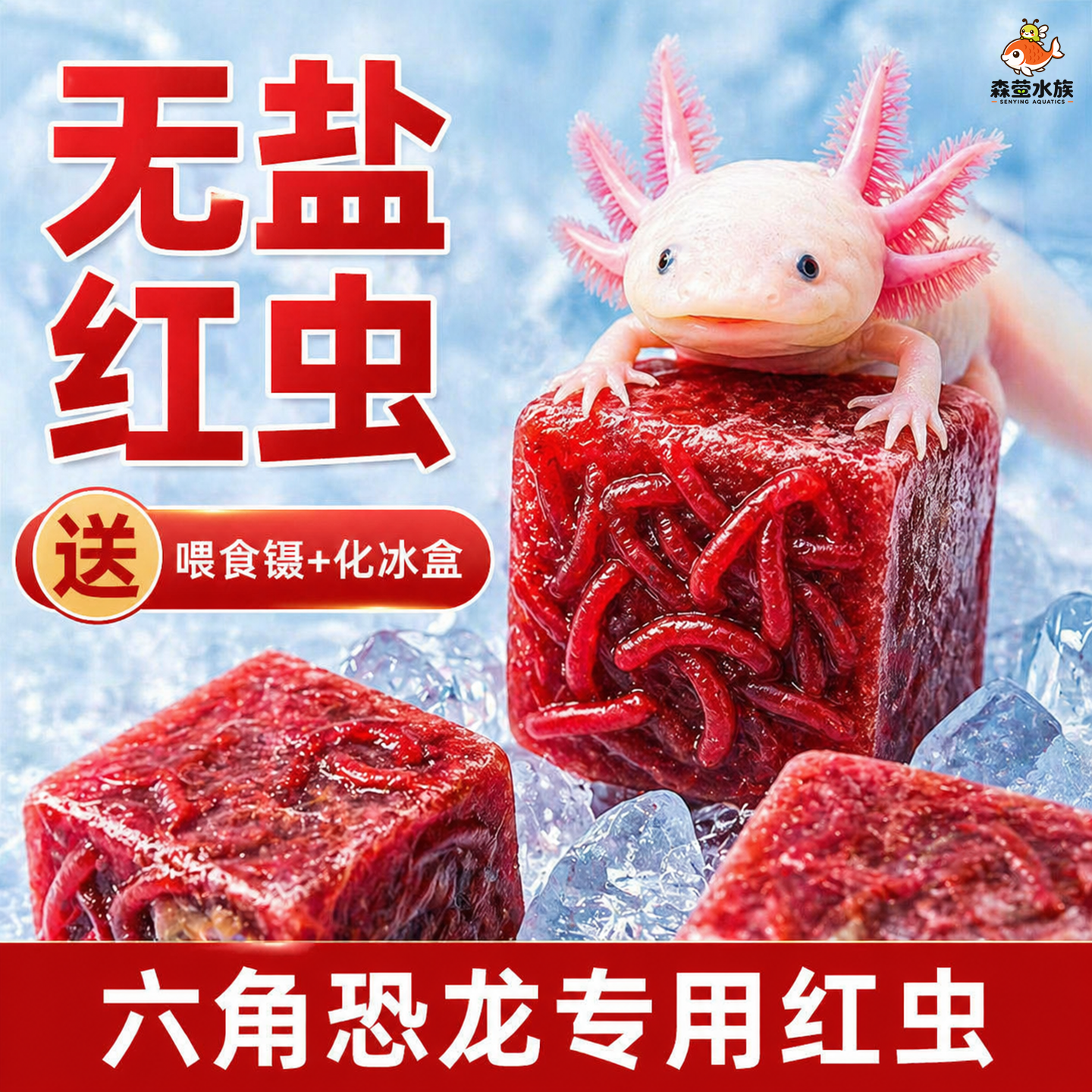 六角恐龙饲料鱼食娃娃鱼蝾螈东方龟苗开口冷冻底栖鱼冰冻红虫鱼粮