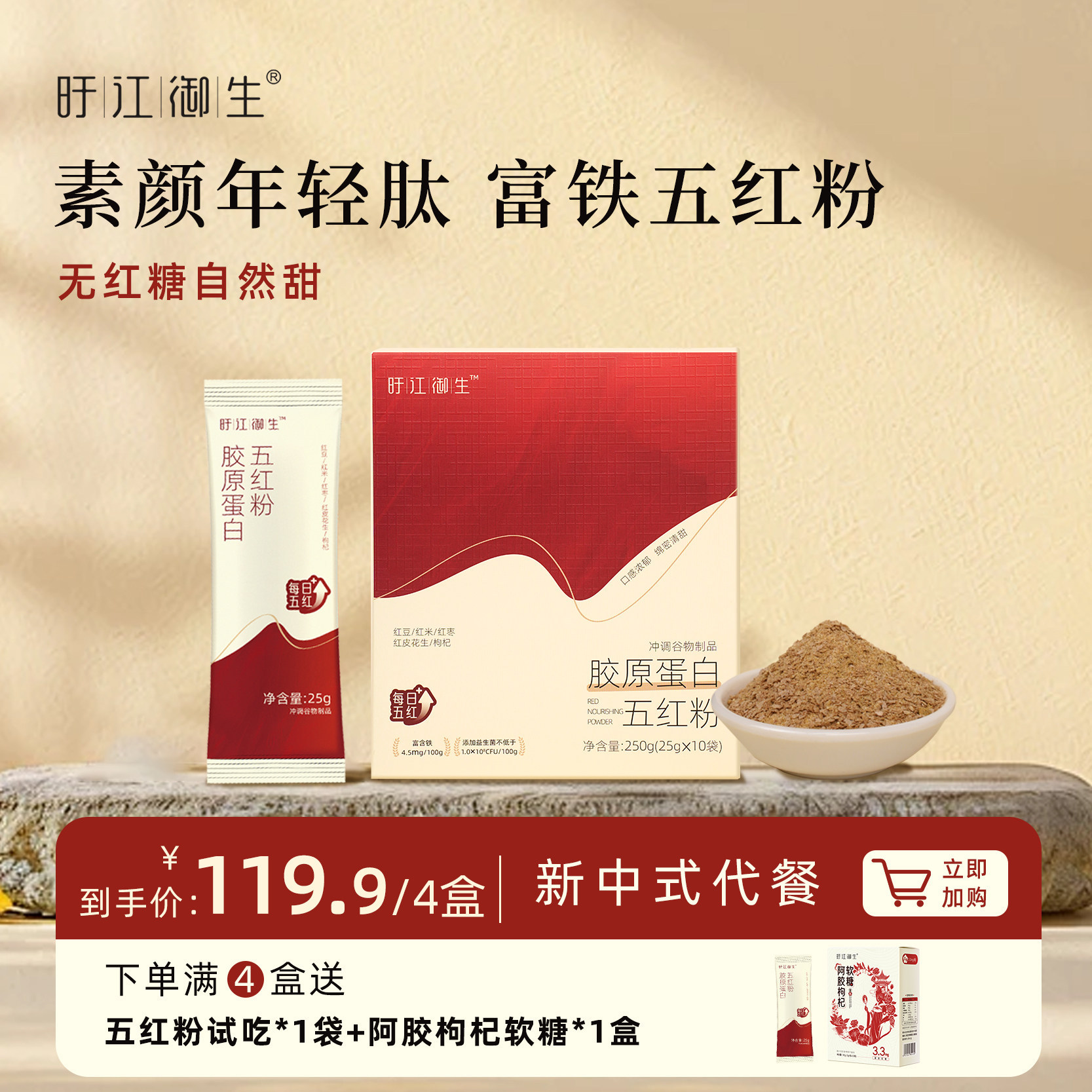 胶原蛋白五红粉免煮即食五红汤早晚代餐粉红枣枸杞富铁红养粉冲饮,咖啡/麦片/冲饮,天然粉粉食品,淘宝优惠券,粉丝福利购,淘宝优惠卷