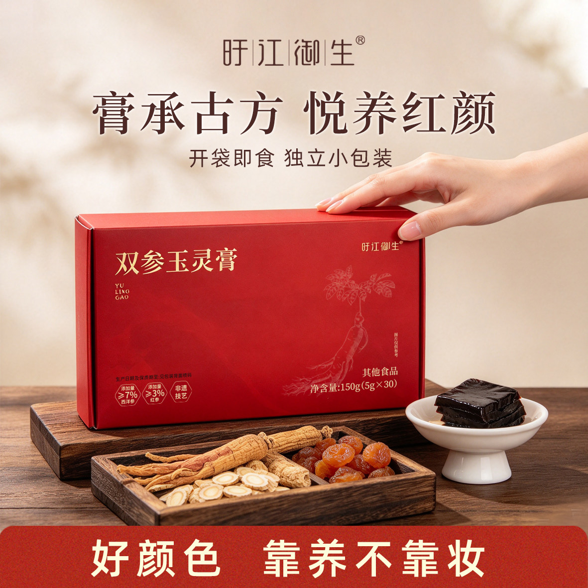 旴江御生双参玉灵膏即食膏滋便携装西洋参7%红参3%龙眼肉古法蒸制