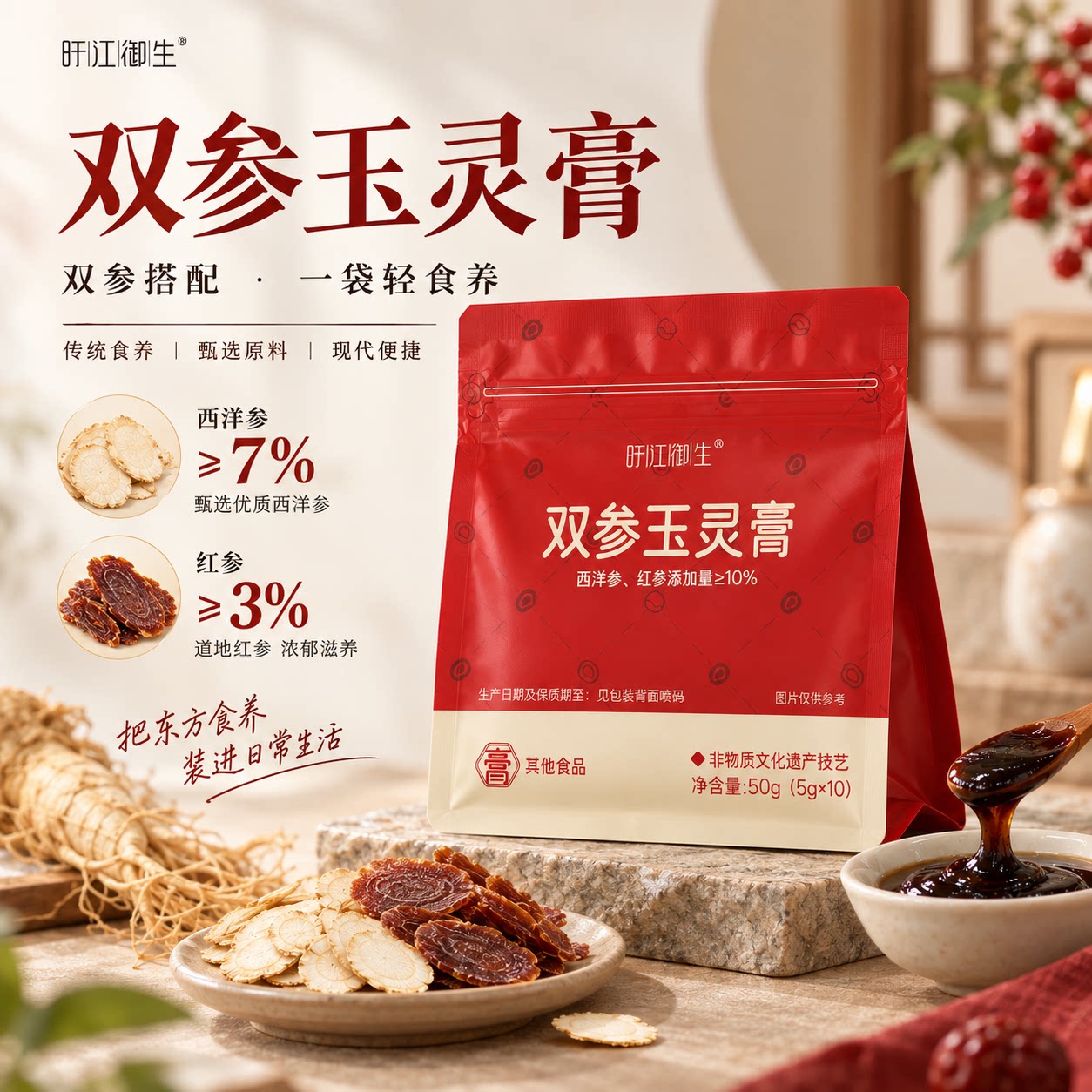 旴江御生双参玉灵膏即食膏滋便携装西洋参7%红参3%龙眼肉古法蒸制