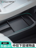 适用于乐道L60扶手箱收纳箱内饰配件中控专用收纳箱改装 汽车用品
