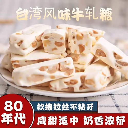 【下单立减40】长条咸牛轧糖正宗花生手工解馋美味香甜过年2斤 Q