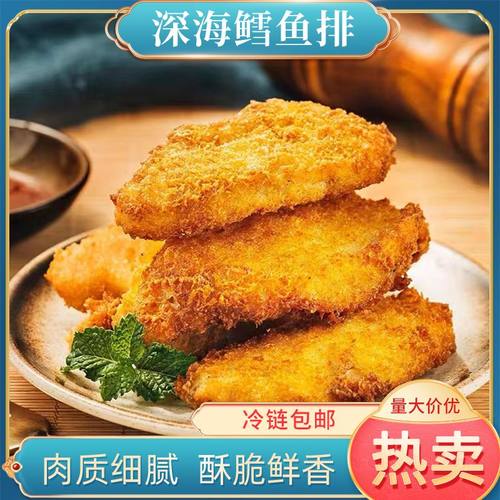 【下单立减50】深海鳕鱼排外酥里嫩去骨速食儿童早餐煎鱼肉310g Q