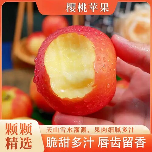 【坏果包赔】云南樱桃小苹果糖心苹果小果清脆爽口香甜多汁当季y