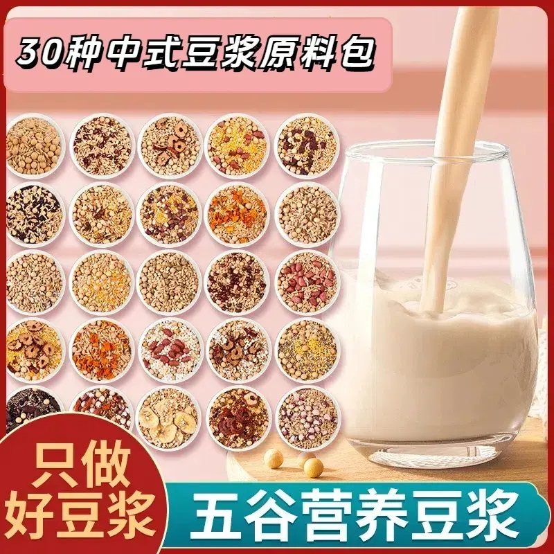 【下单立减20】五谷豆浆原料小包装现磨五谷杂粮组合营养早餐35gZ