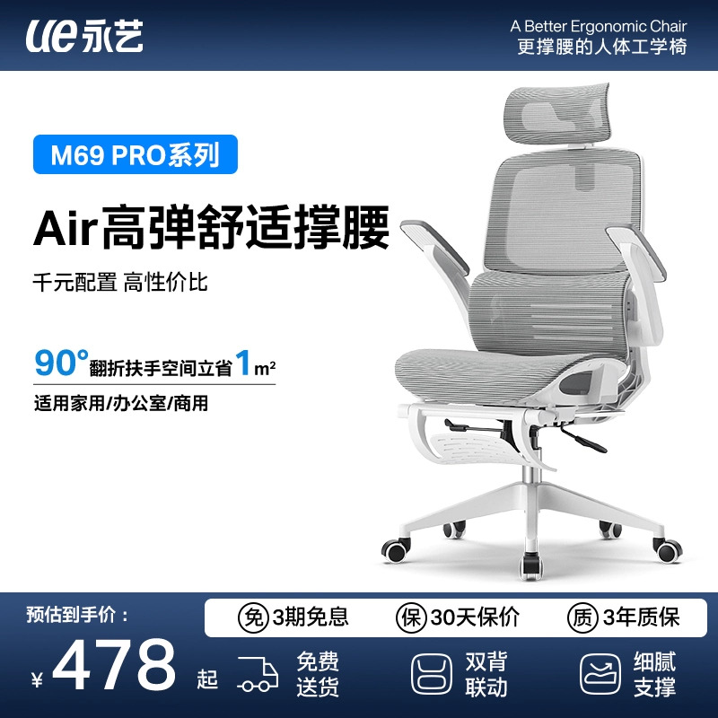 永艺M69pro人体工学椅家用转椅办公座椅电竞椅学习椅子撑腰电脑椅
