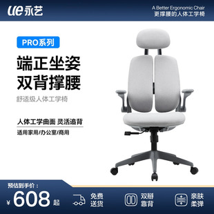 永艺撑腰椅pro家用椅子靠背椅书房学习椅舒服电脑椅办公椅