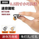 0.5寸静音万向轮超迷你轮榻榻米抽屉滑轮柜子踢脚线轮橡胶定向轮