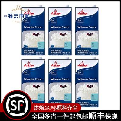 安佳淡奶油1L*6新西兰动物安家蛋奶油蛋糕店家用商用烘焙蛋挞1升