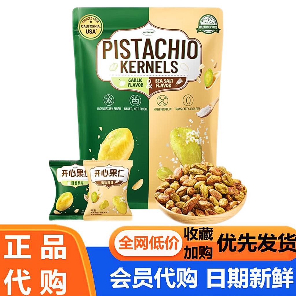 NUTHING调味开心果仁420g坚果零食蒜香海盐风味会员超市山姆代购