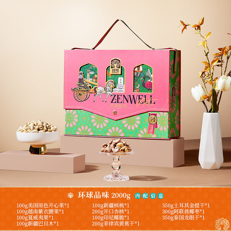 麦德龙 臻味环球品味高档坚果礼盒2kg干果组合健康营养节日送礼