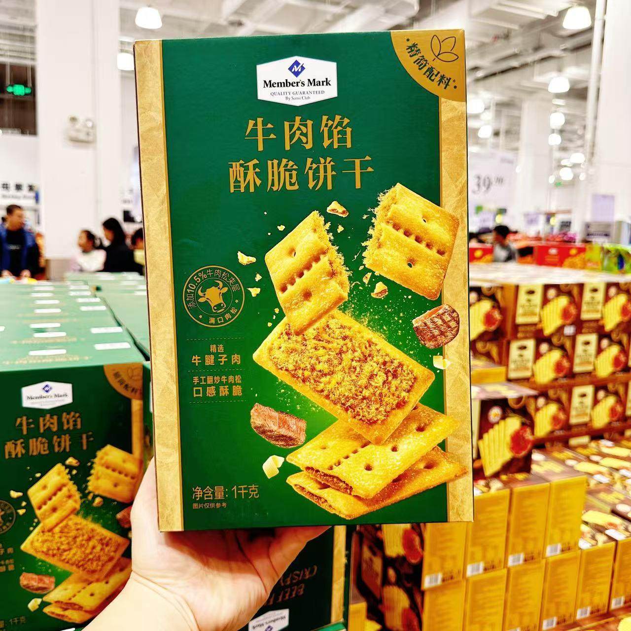 山姆会员店代购MM牛肉馅饼干薄韧性肉松夹心零食咸香味酥脆饼干