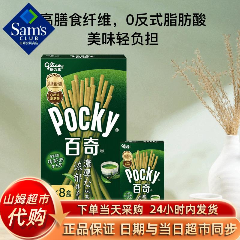 山姆会员店代购pocky百奇浓郁抹茶味装饰饼干休闲零食下午茶点心