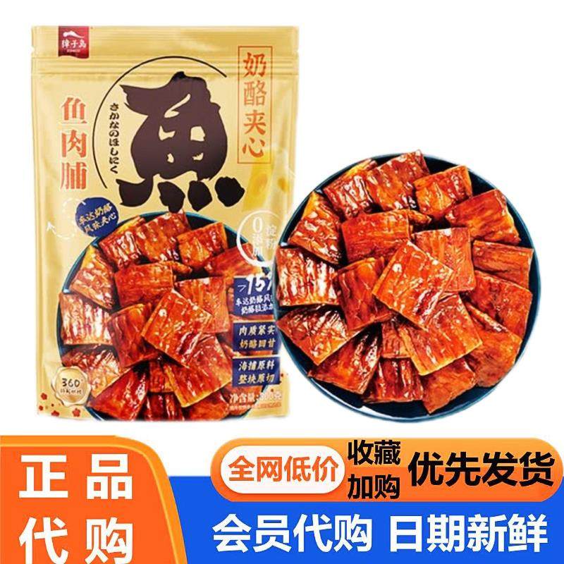 獐子岛奶酪夹心鱼肉脯300g整袋海鲜零食独立包装会员超市山姆代购,零食/坚果/特产,即食鱼零食,淘宝优惠券,粉丝福利购,淘宝优惠卷