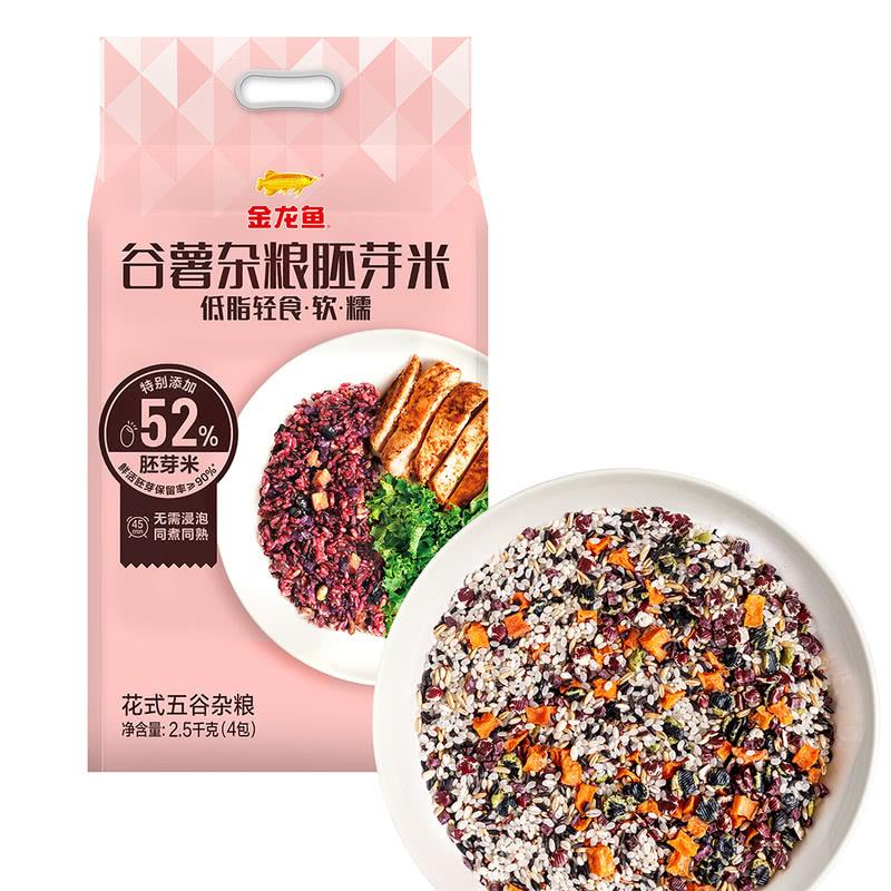 山姆会员店代购 金龙鱼谷薯杂粮胚芽米2.5kg(粮食加工品)免浸泡