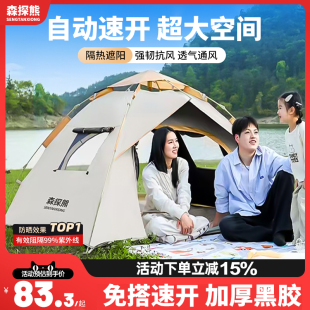 森探熊帳篷戶(hù)外便攜式 備全套野營(yíng)過(guò)夜自動(dòng)速開(kāi)防雨室內(nèi) 折疊露營(yíng)裝