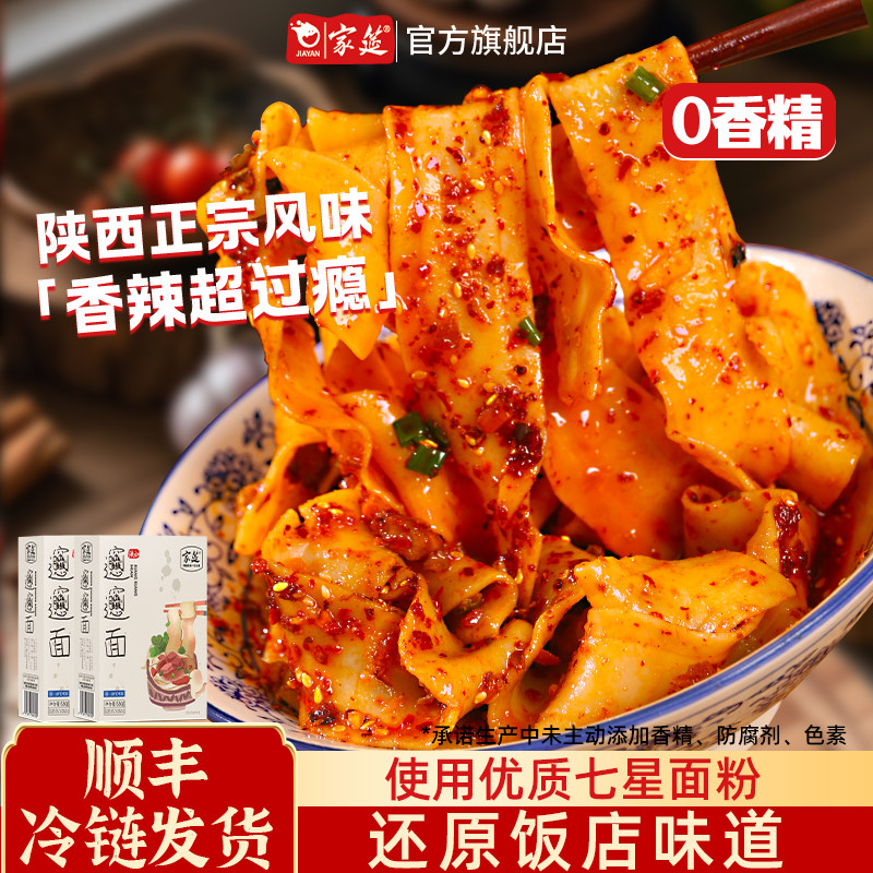 家筵陕西biangbiang面陕西特产速食面宽面裤带面刀削面油泼面熟面,粮油调味/速食/干货/烘焙,待煮速食面/拉面/面皮/西式面,淘宝优惠券,粉丝福利购,淘宝优惠卷