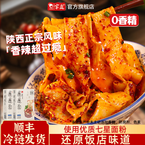 家筵陕西特产biangbiang面油泼面
