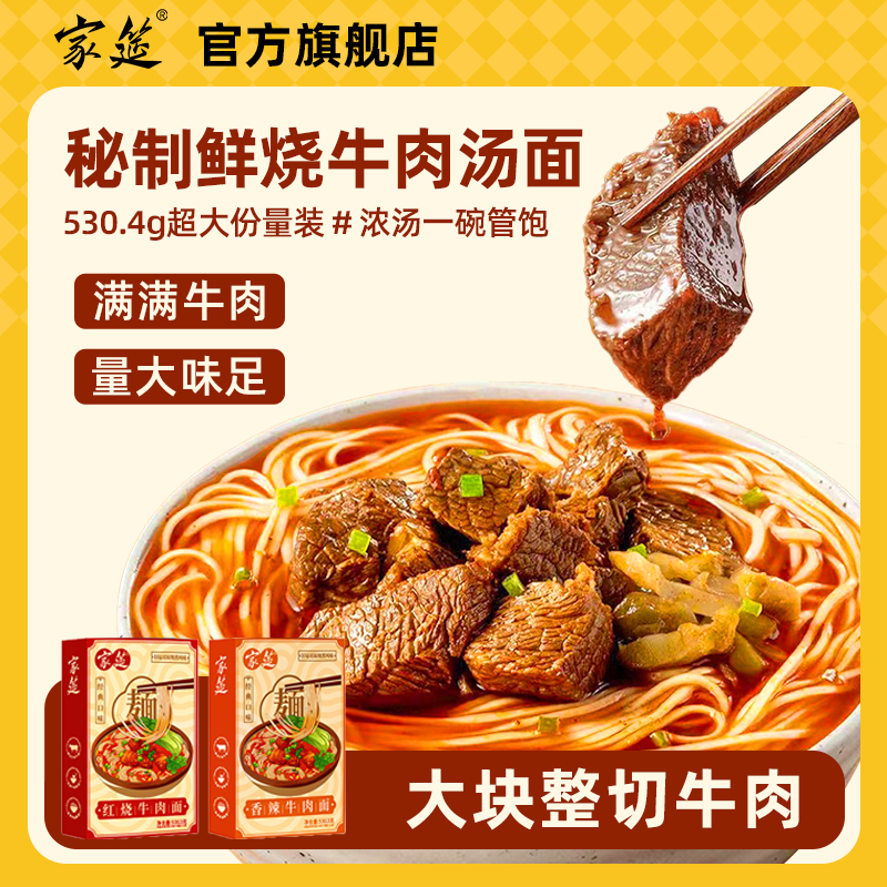家筵秘制鲜烧牛肉面红烧大块真牛肉拉面预制菜牛肉面半成品商用,粮油调味/速食/干货/烘焙,待煮速食面/拉面/面皮/西式面,淘宝优惠券,粉丝福利购,淘宝优惠卷