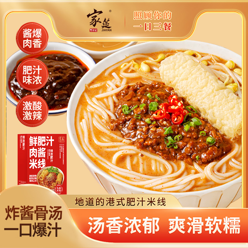 家筵肥汁米线地道港式