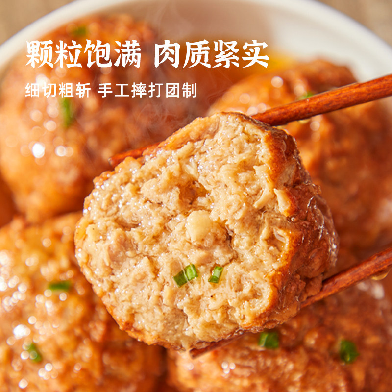 家筵红烧狮子头四喜丸子手攒大肉丸子600g/袋半成品加热即食