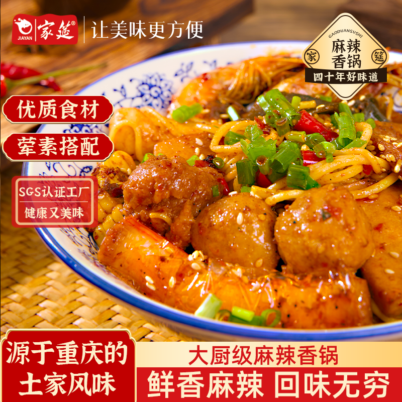 家筵麻辣香锅厂家直销