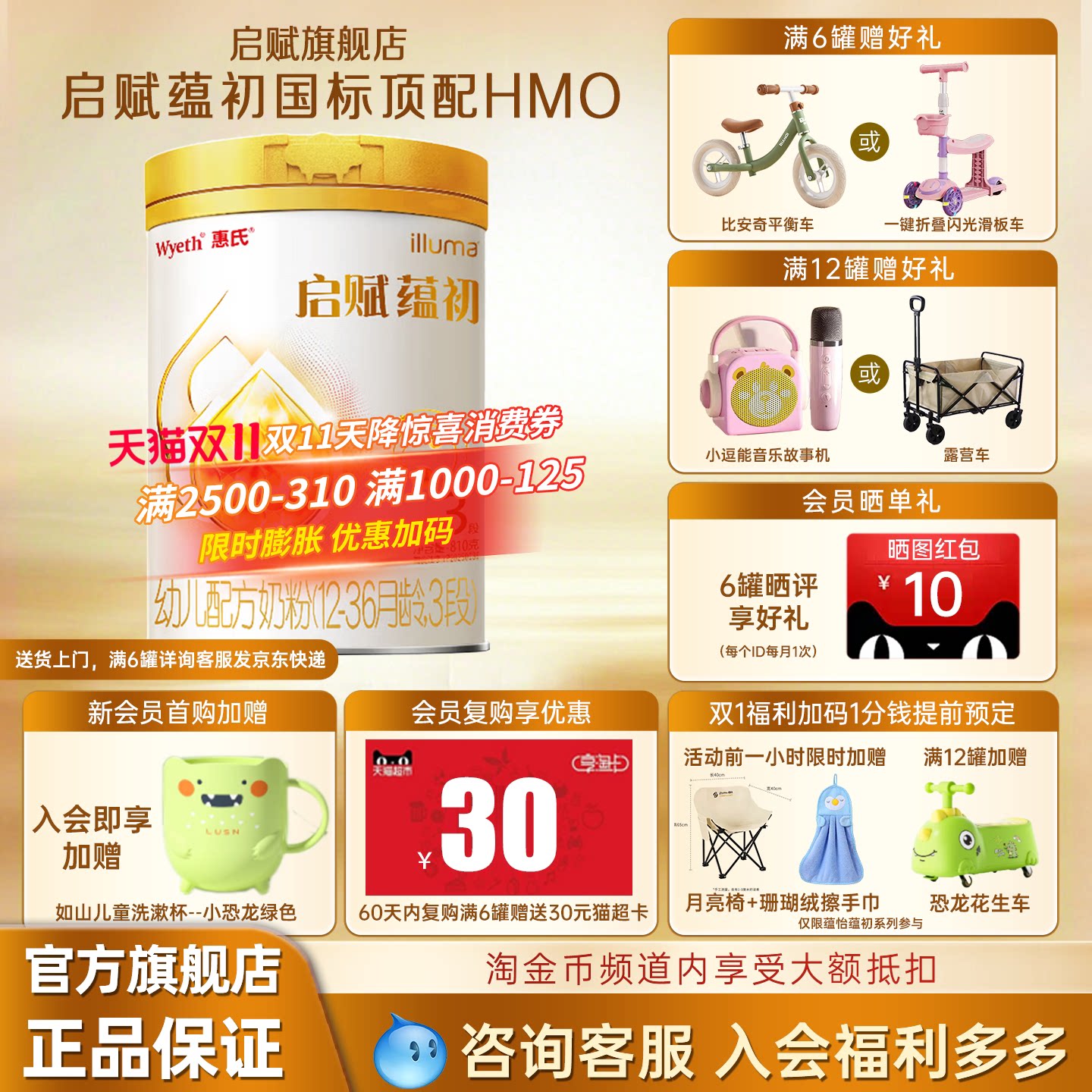 【蕴淳升级款】惠氏启赋蕴初3段国标顶配HMO婴幼儿奶粉810g*1罐