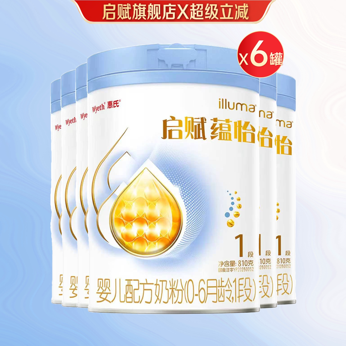 蓝钻升级启赋蕴怡1段奶粉810g*6罐一段婴儿配方奶粉官方旗舰正品