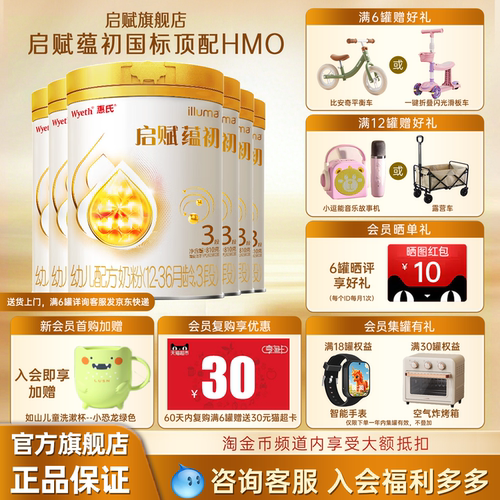 惠氏启赋蕴初3段奶粉官方旗舰店