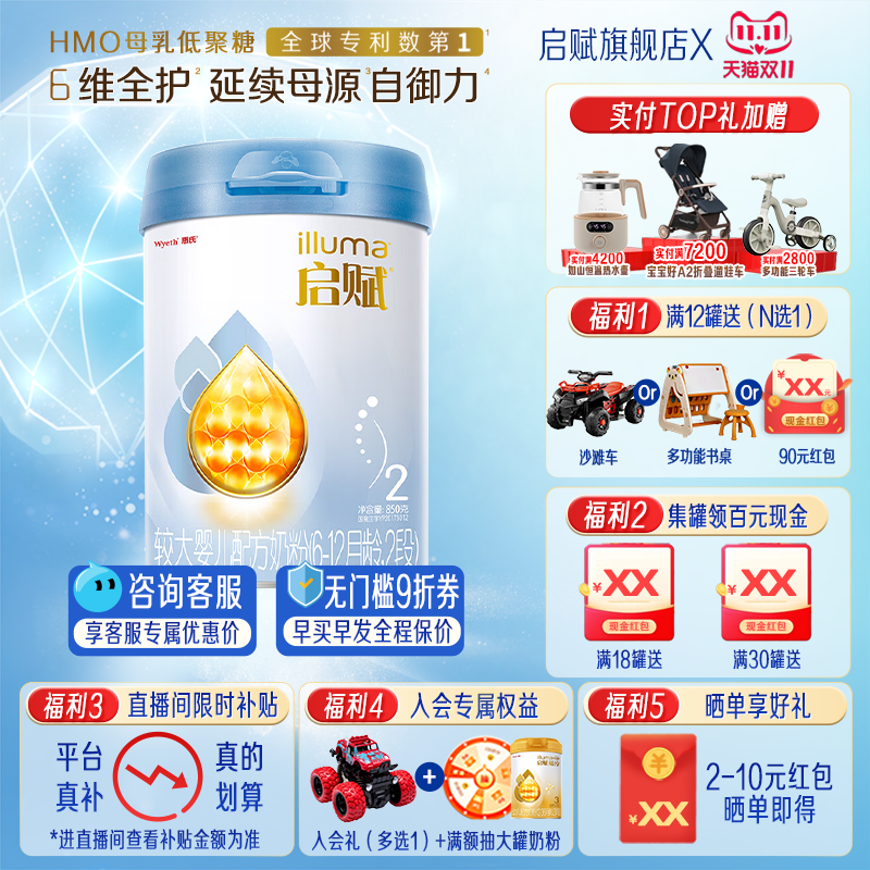 启赋蓝钻2段850g*6罐官方旗舰店