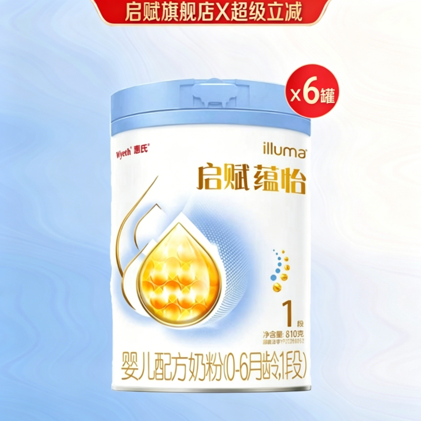 蓝钻升级启赋蕴怡1段奶粉810g*6罐一段婴儿配方奶粉官方旗舰正品
