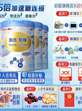 新国标惠氏S-26铂臻4段儿童学生成长奶粉780g*6罐进口旗舰正品