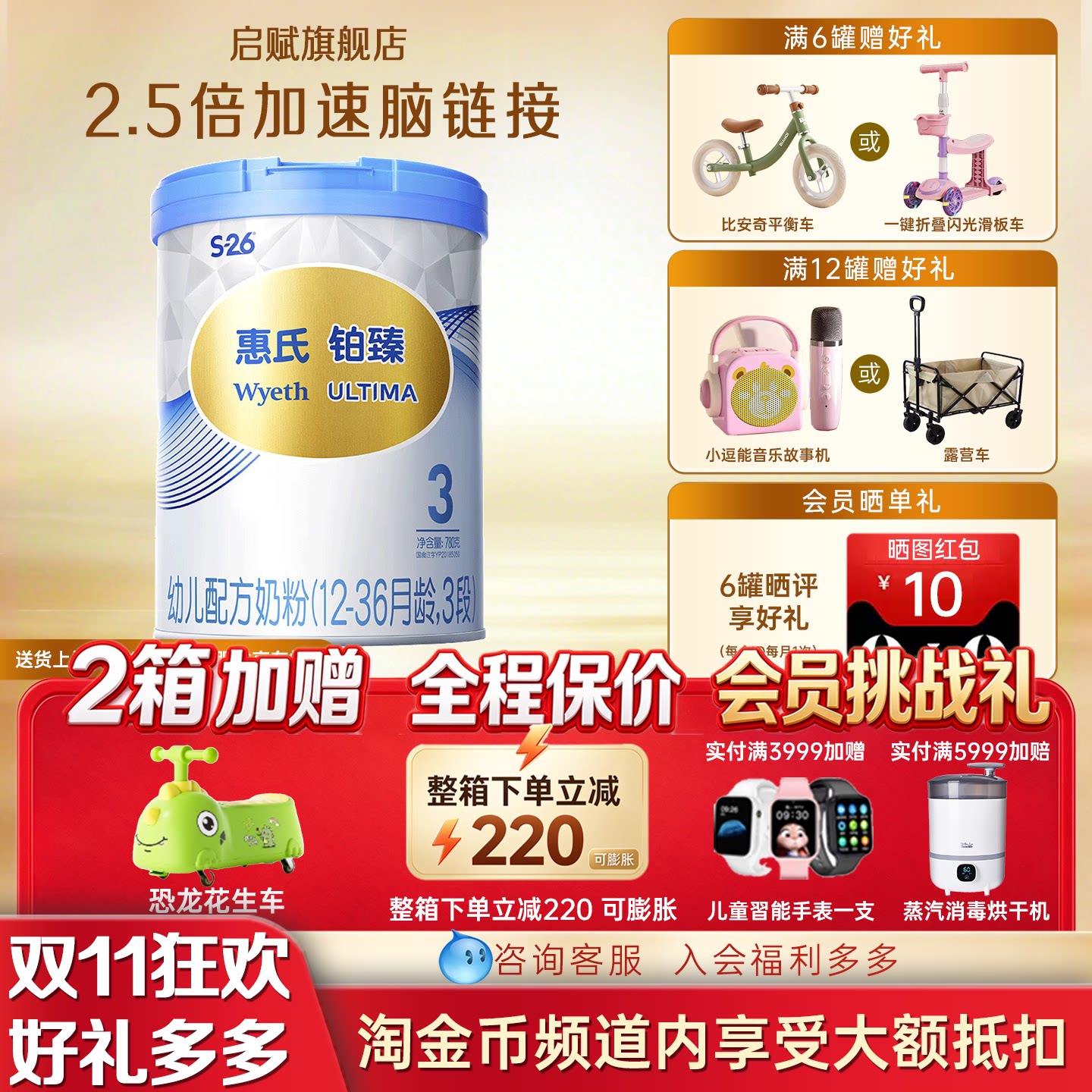 【官方旗舰】惠氏启赋S26铂臻3段12-36个月进口牛奶粉780g*1罐