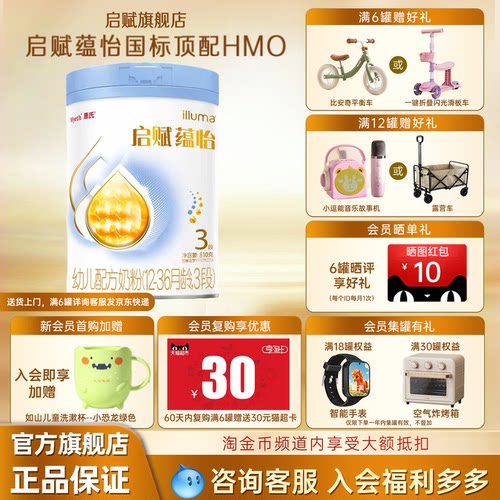 启赋蕴怡3段810g奶粉官方旗舰店